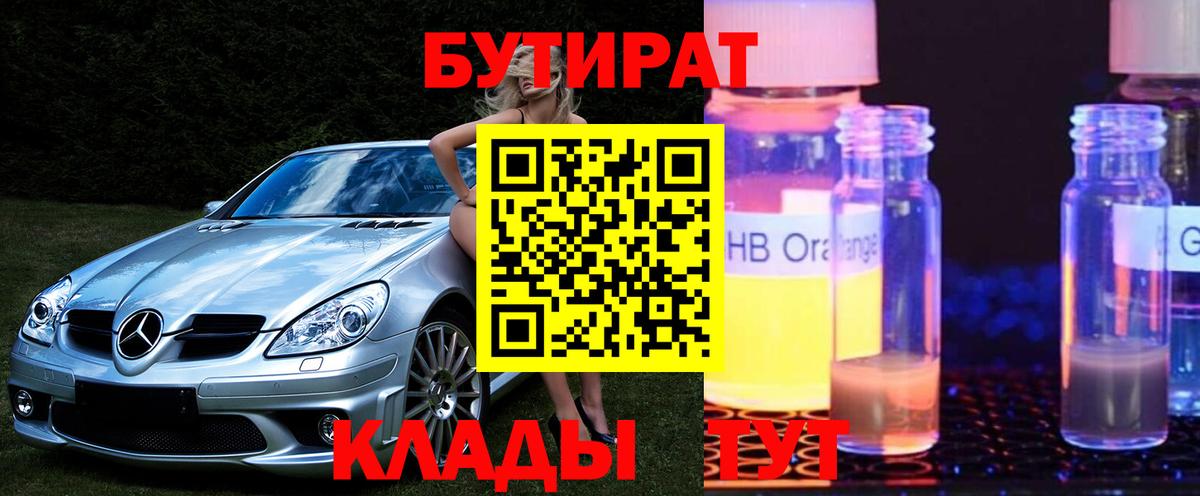 Спасск-Дальний  БУТИРАТ Butirat  Вход с VPN 