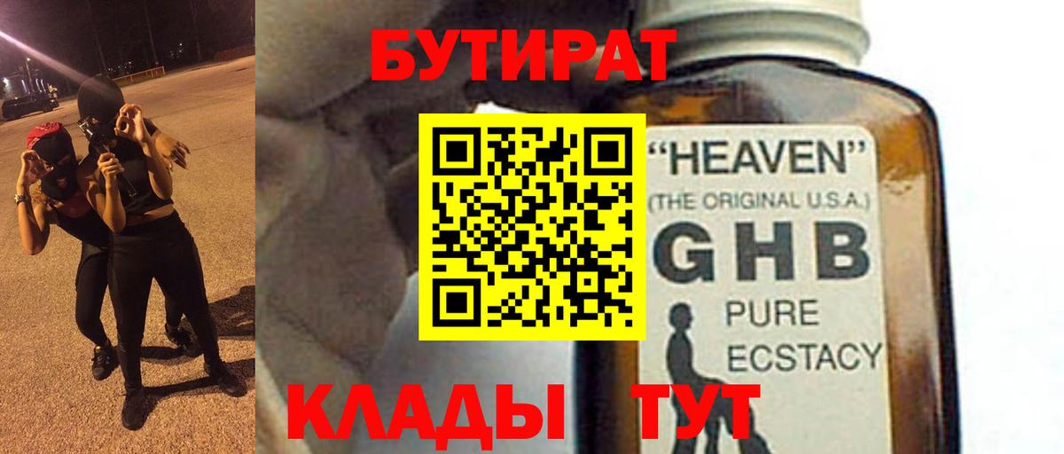 БУТИРАТ  Спасск-Дальний  БУТИРАТ буратино 