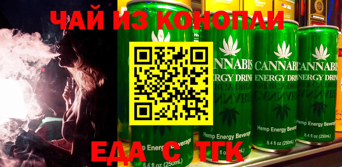 Еда ТГК марихуана Спасск-Дальний