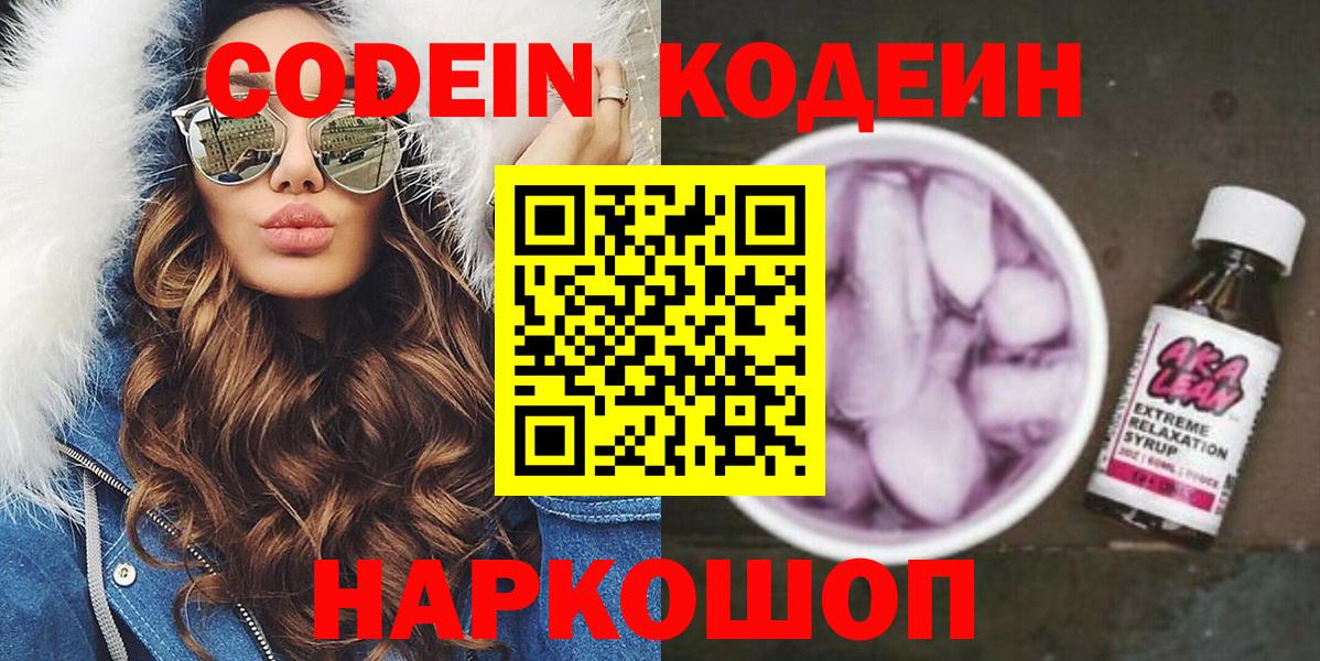 Кодеиновый сироп Lean напиток Lean (лин) Спасск-Дальний