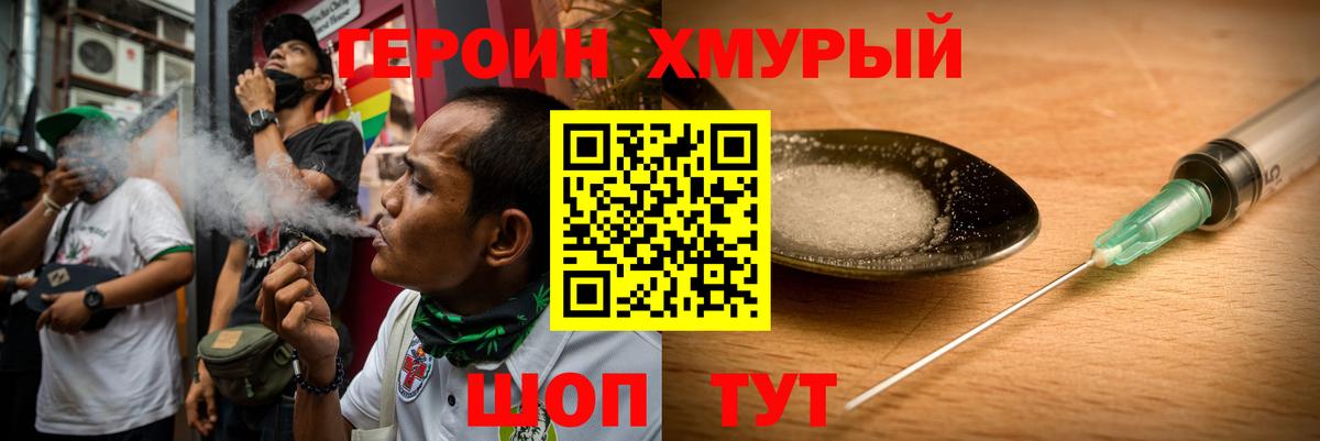 Героин Heroin Спасск-Дальний