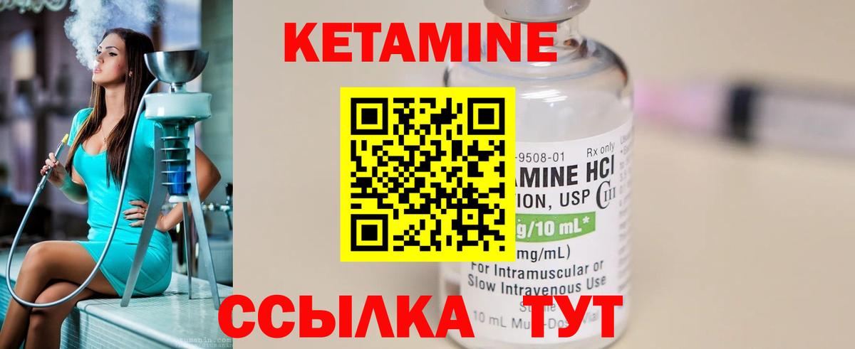 КЕТАМИН ketamine Спасск-Дальний