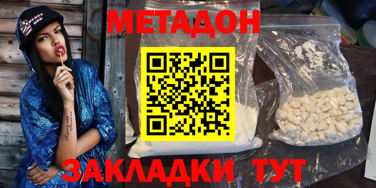 Метадон VHQ  МЕТАДОН мёд  Спасск-Дальний  mega рабочий сайт  Вход с VPN 