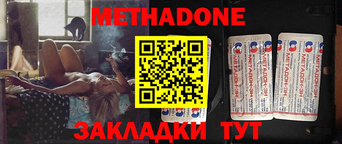 МЕТАДОН methadone Спасск-Дальний