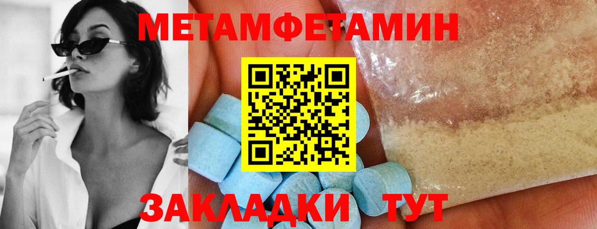 МЕТАМФЕТАМИН пудра  Вход с VPN  Спасск-Дальний  МЕТАМФЕТАМИН пудра 