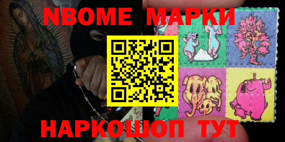 Марки 25I-NBOMe 1,8мг Спасск-Дальний