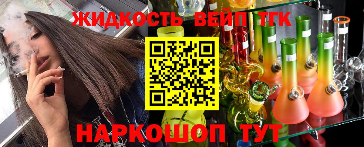 ТГК жижа Спасск-Дальний